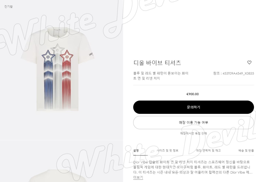 하얀악마 디올 바이브 티셔츠 (2).jpg