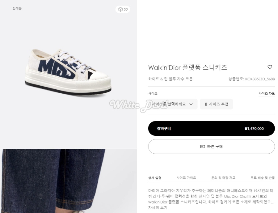 하얀악마 디올 워크앤 스니커즈 (2).jpg