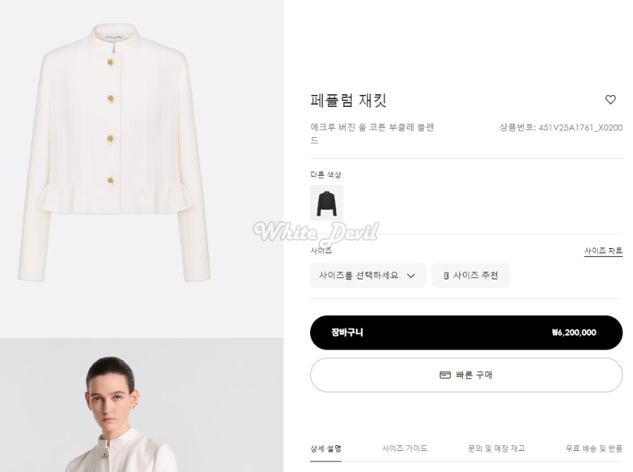 하얀악마 디올 페플럼 재킷 (2).jpg