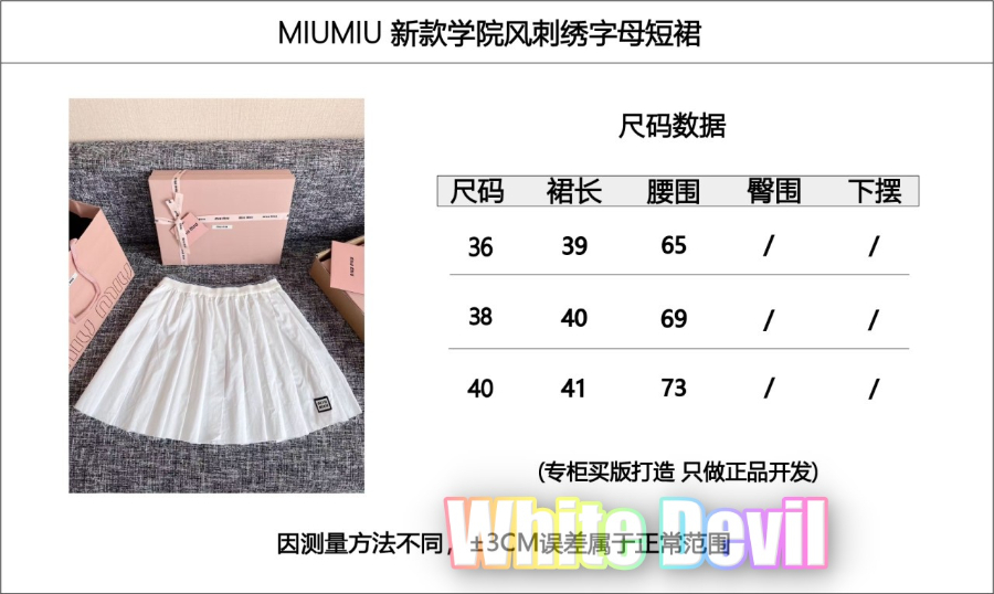 하얀악마 미우 치마 (3).jpg