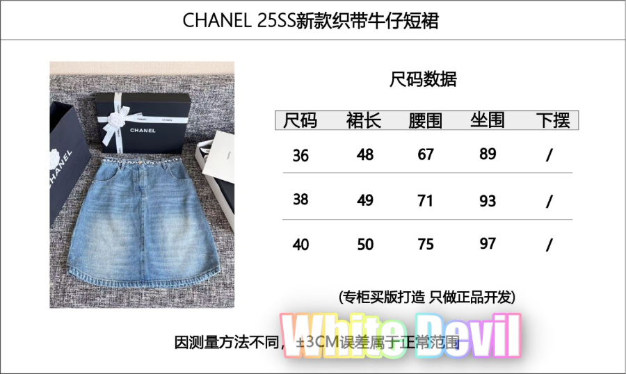 하얀악마 샤넬 청치마 (3).jpg