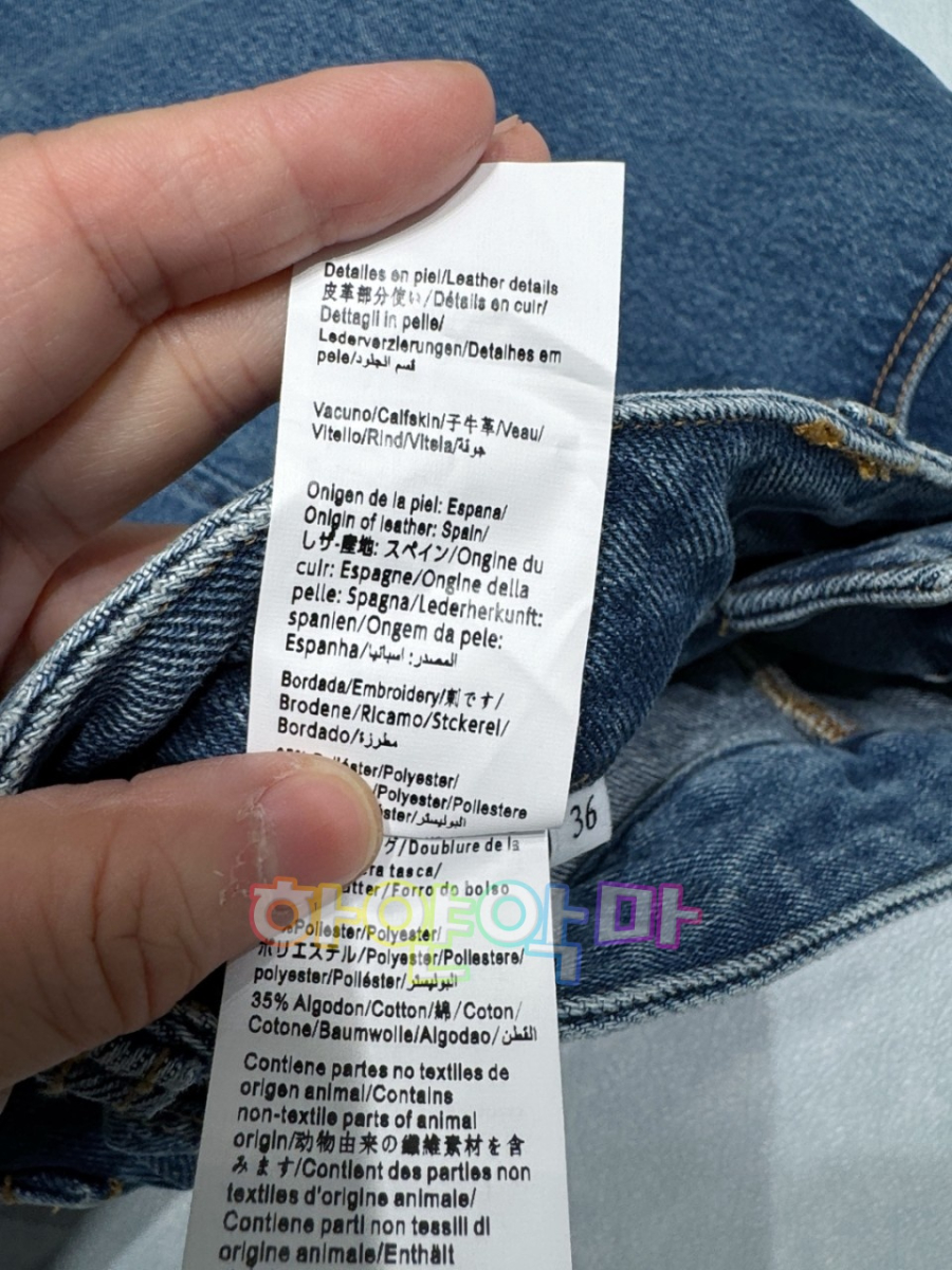 하얀악마 로에베 청바지 (11).jpg