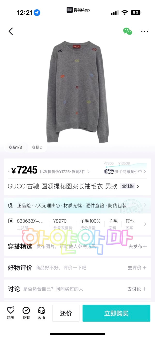 하얀악마 구찌 니트 (16).jpg