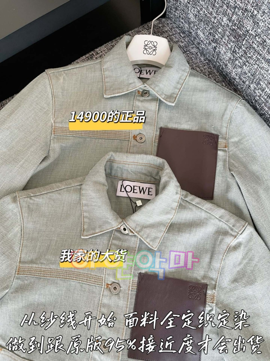 하얀악마 로에베 청자켓 (5).jpg