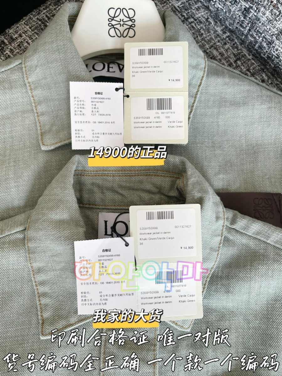 하얀악마 로에베 청자켓 (11).jpg