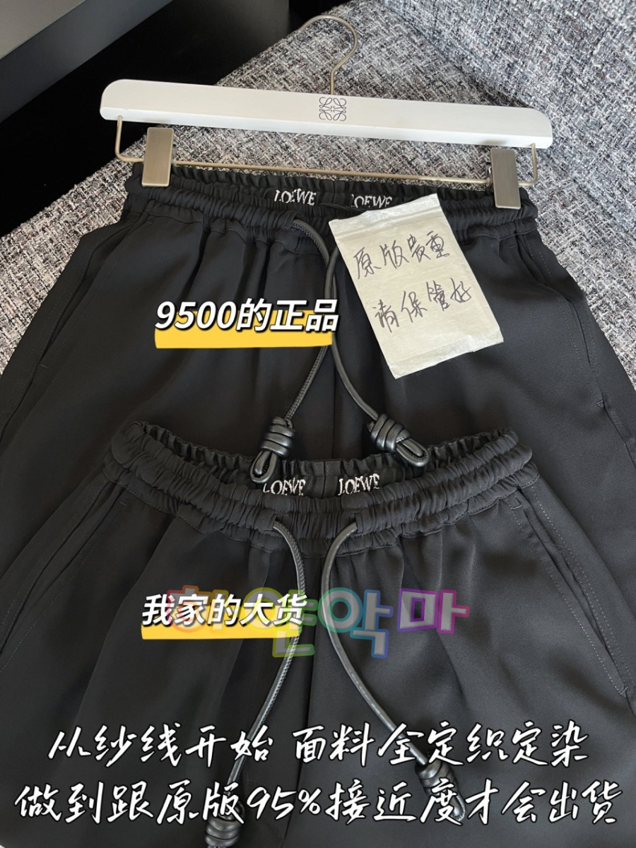 하얀악마 로에베 바지 (5).jpg