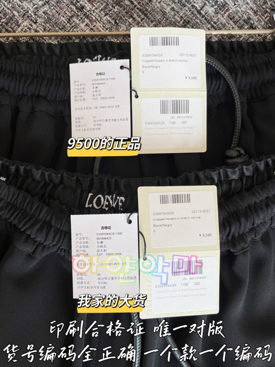 하얀악마 로에베 바지 (11).jpg