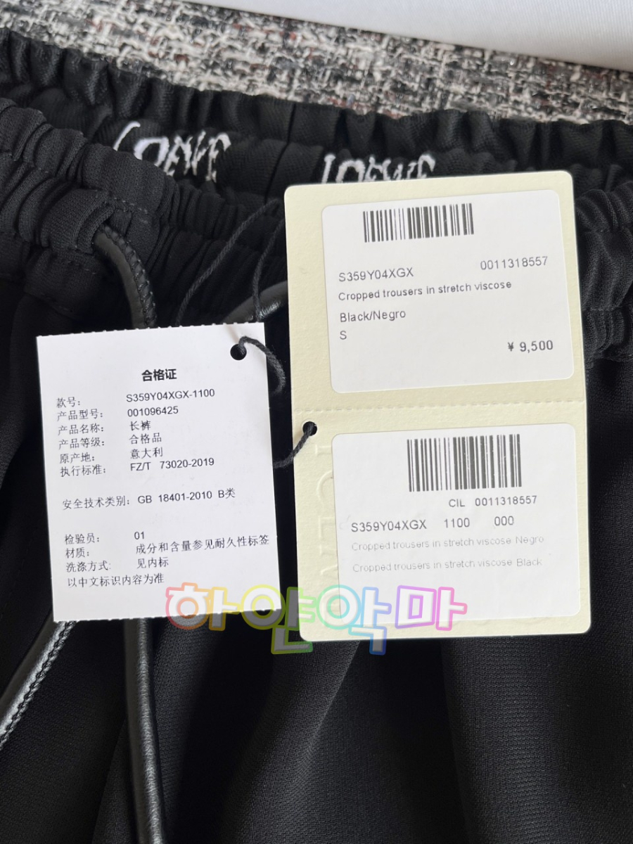 하얀악마 로에베 바지 (19).jpg