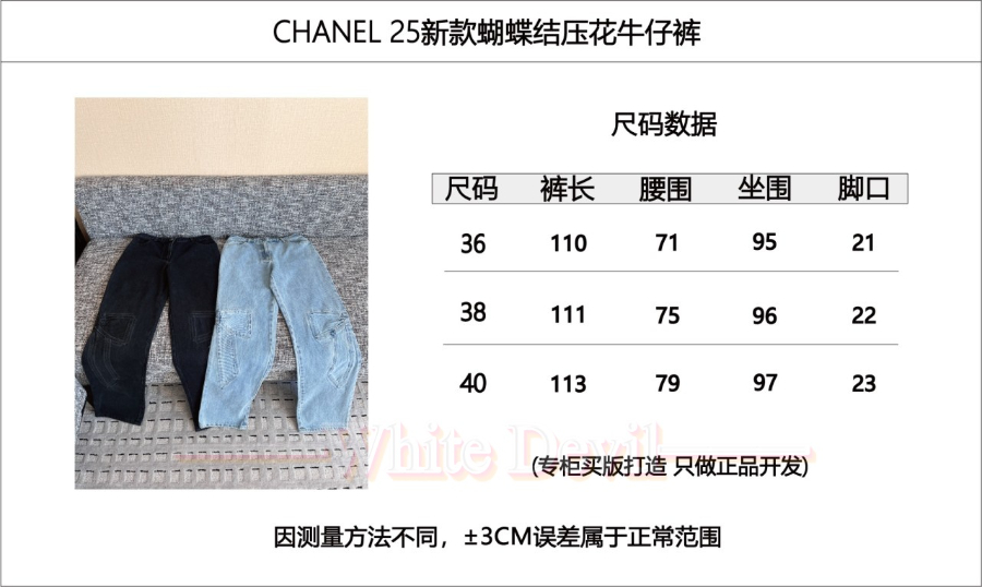 하얀악마 이미테이션 샤넬 청바지 (3).jpg