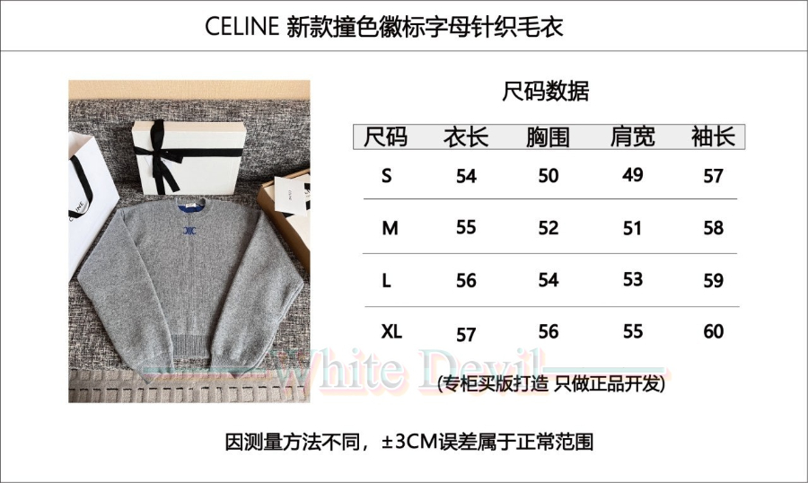 하얀악마 레플리카 셀린느 니트 (3).jpg