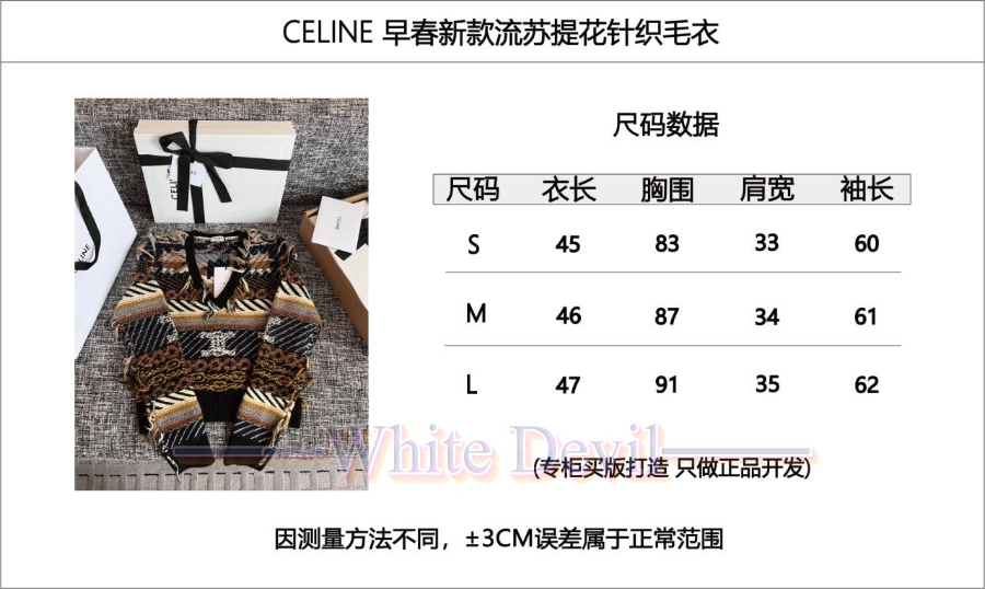 하얀악마 이미테이션 셀린느 니트 (3).jpg