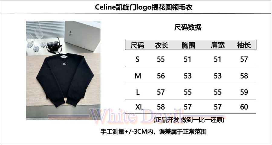 하얀악마 레플리카 셀린느 니트 (3).jpg