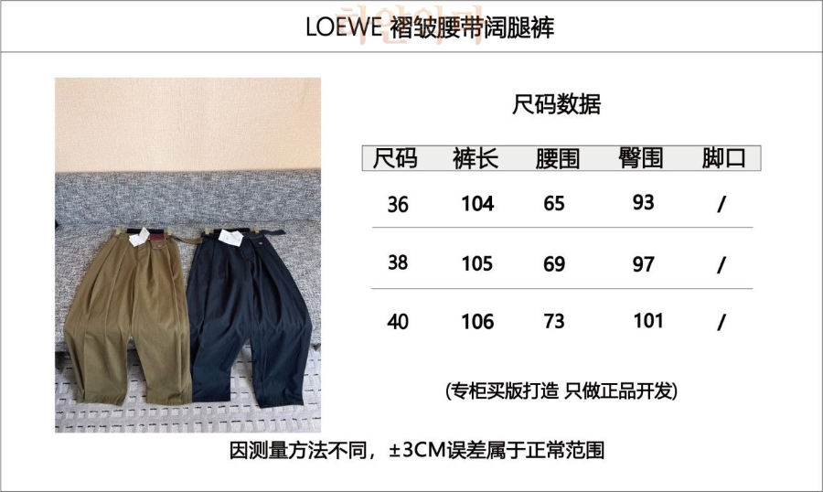 로에베 레플리카 바지 (1).png