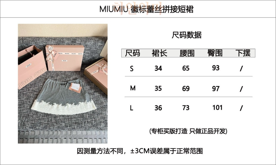 미우미우 이미테이션 치마 (1).png