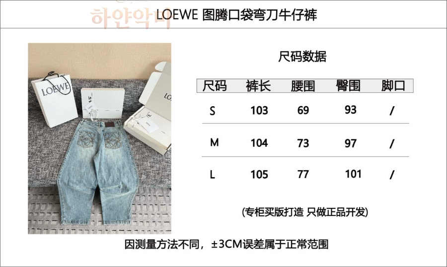 2026로에베신상청바지-하얀악마-1.png