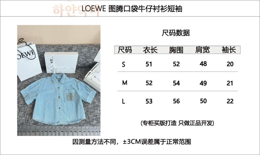2026로에베신상의류-청반팔셔츠-하얀악마-1.png