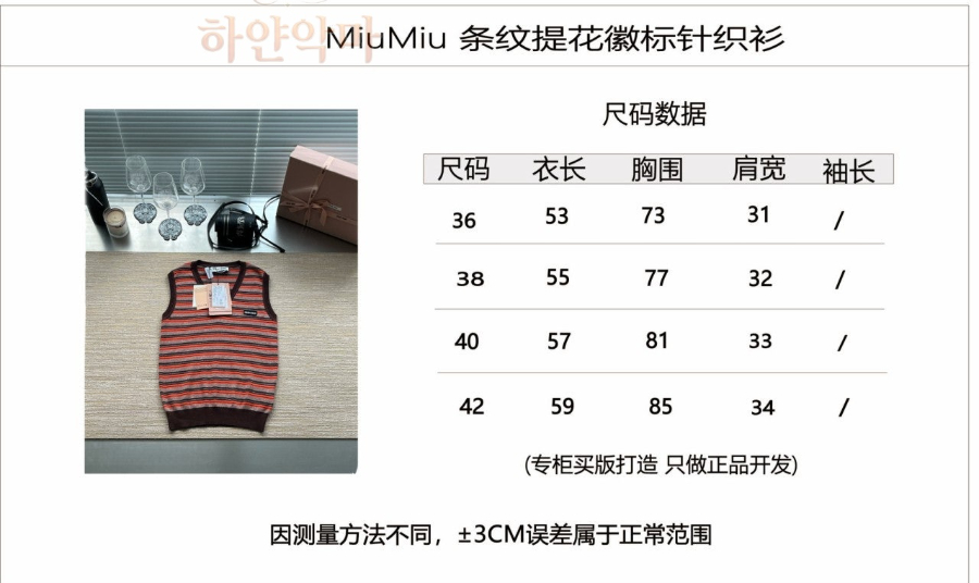미우미우신상의류-민소매니트-하얀악마-3.jpg