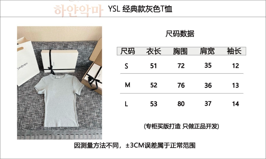 2026생로랑신상반팔티-하얀악마-1.png