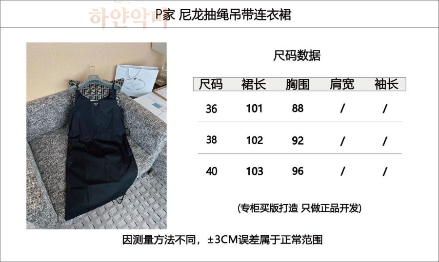 프라다신상원피스-하얀악마-1.png