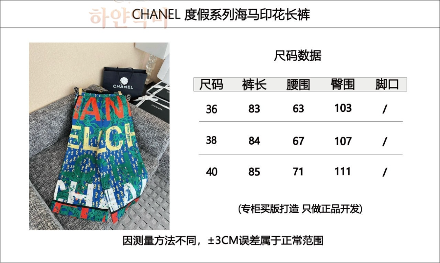 샤넬2026신상바지-하얀악마-1.png
