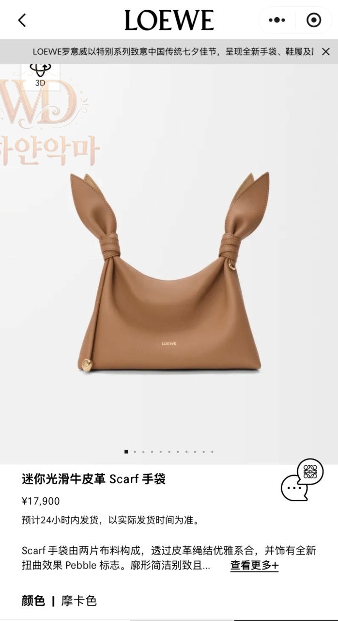 로에베스카프백-하얀악마-3.jpg