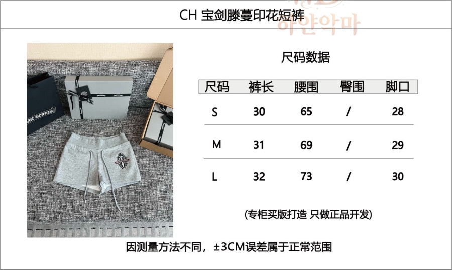 크롬하츠2026신상반바지-하얀악마-1.png