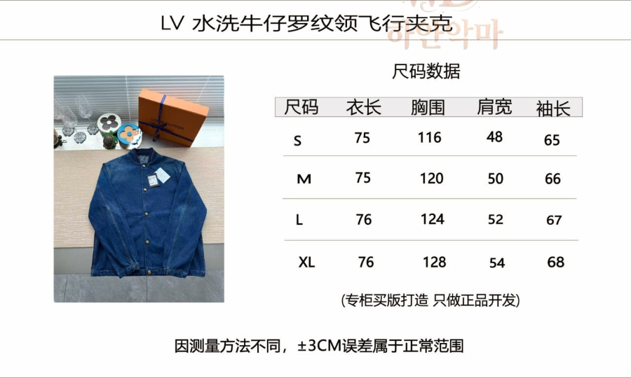 2026신상-루이비통데님셔츠-하얀악마-3.jpg