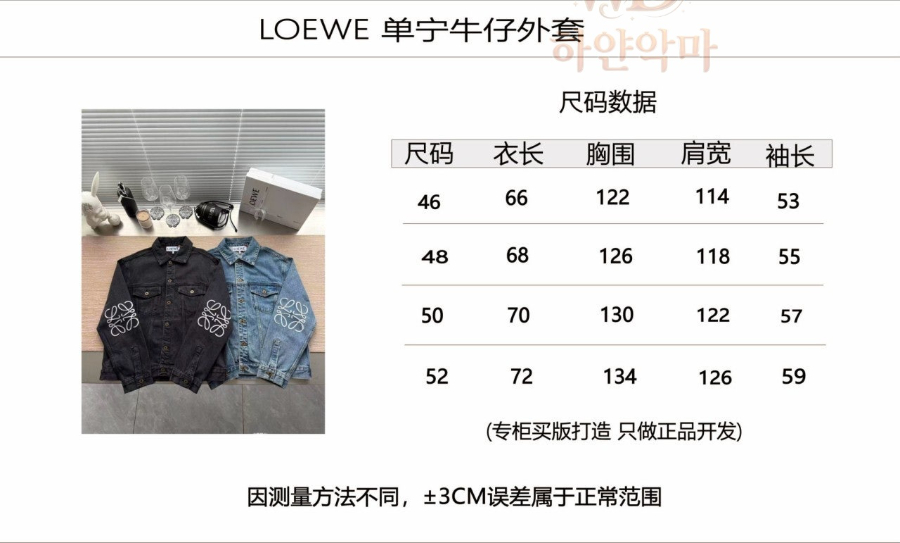 2026로에베신상-남성청자켓-하얀악마-3.jpg