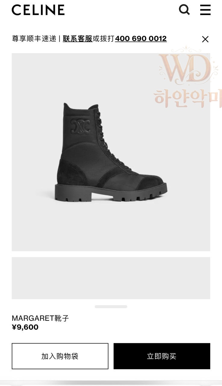 셀린느부츠-하얀악마-3.jpg